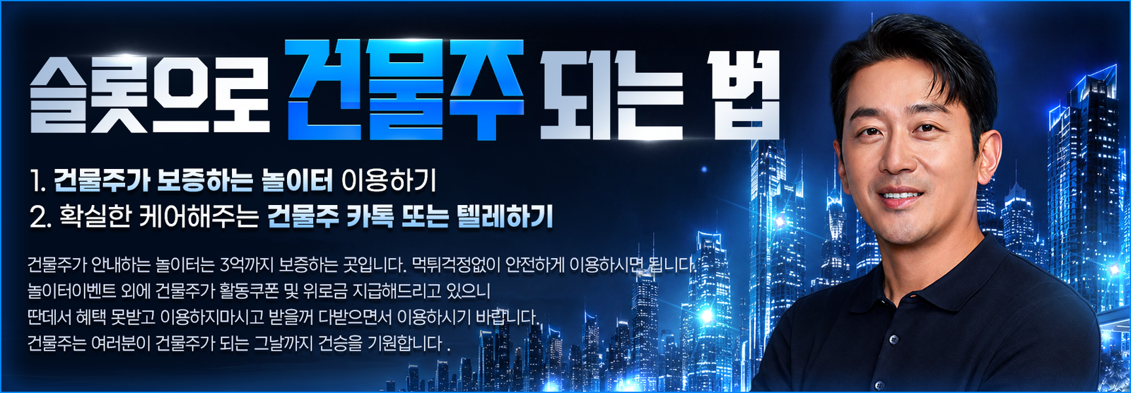 슬롯건물주 상단 이미지